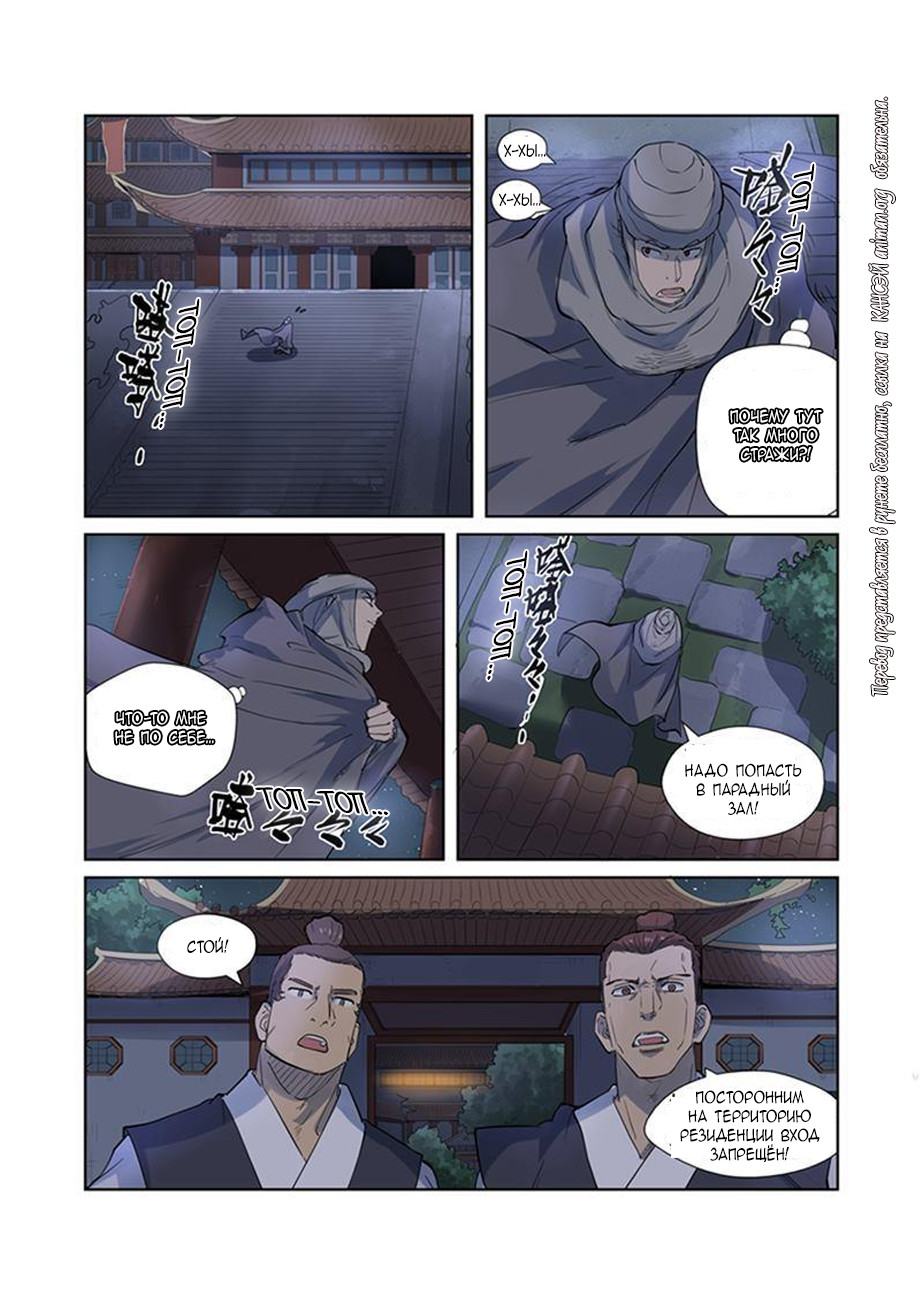 Страница 11 главы 201 манги Сказания о демонах и богах / Tales of Demons and Gods