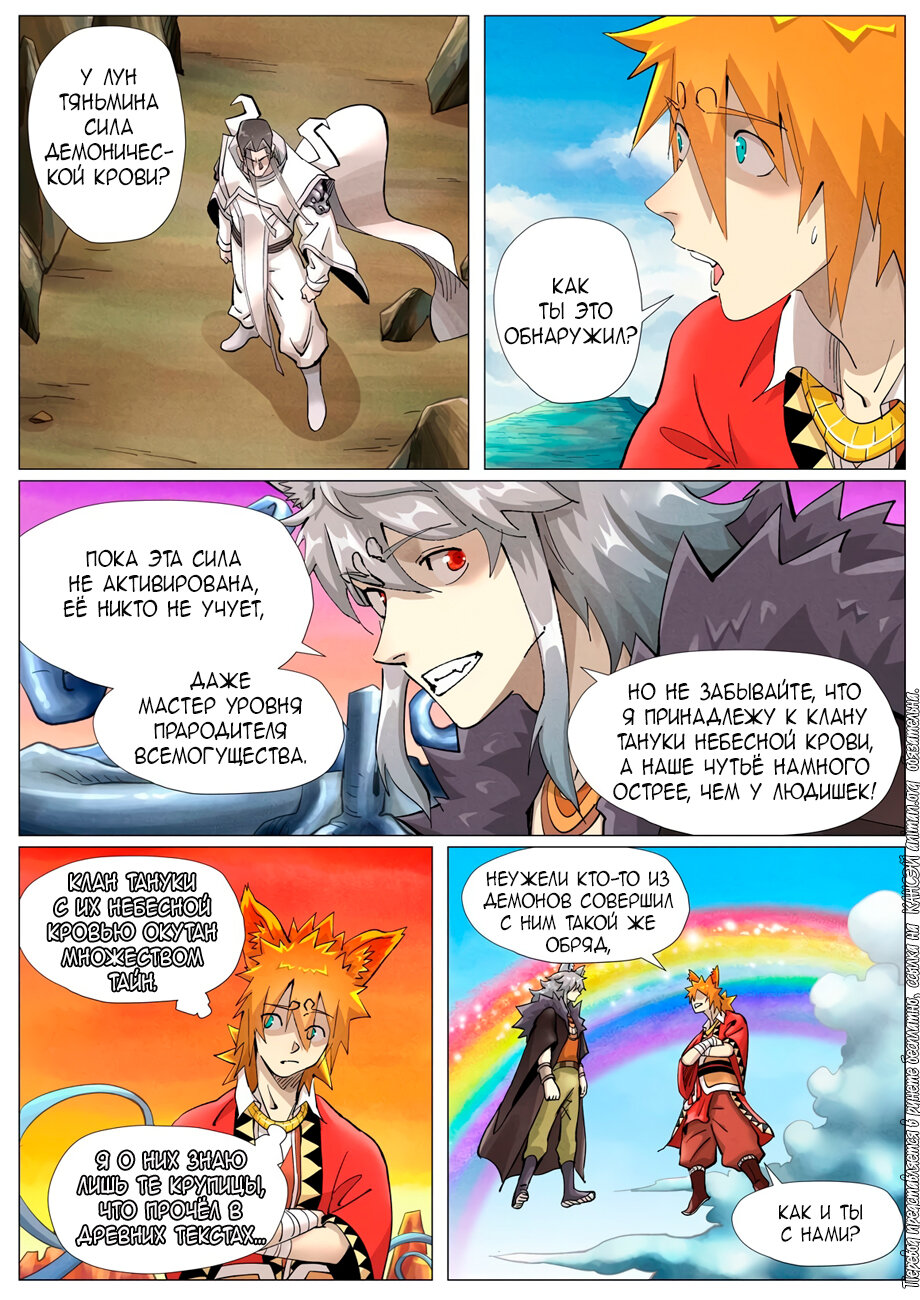 Страница 4 главы 390 манги Сказания о демонах и богах / Tales of Demons and Gods