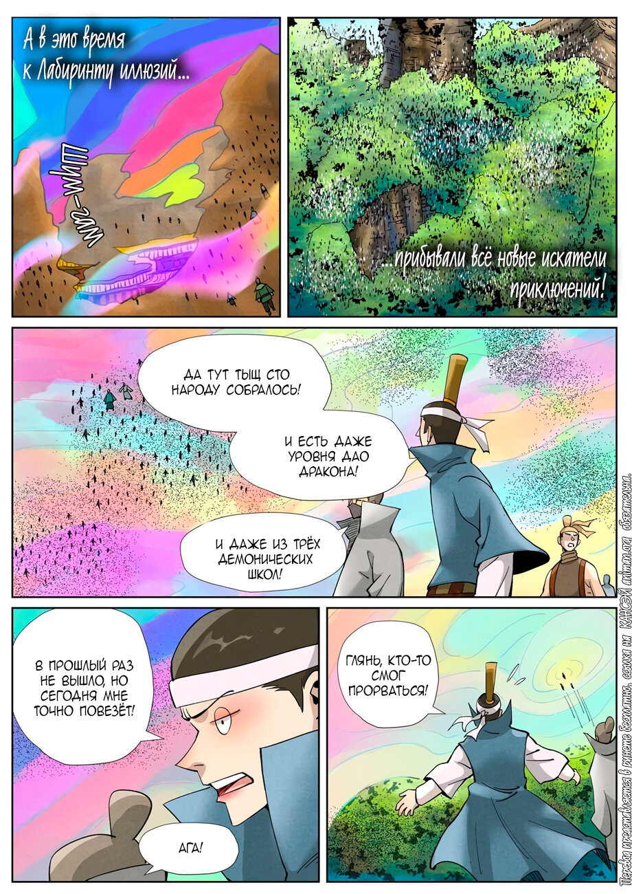 Страница 12 главы 390 манги Сказания о демонах и богах / Tales of Demons and Gods