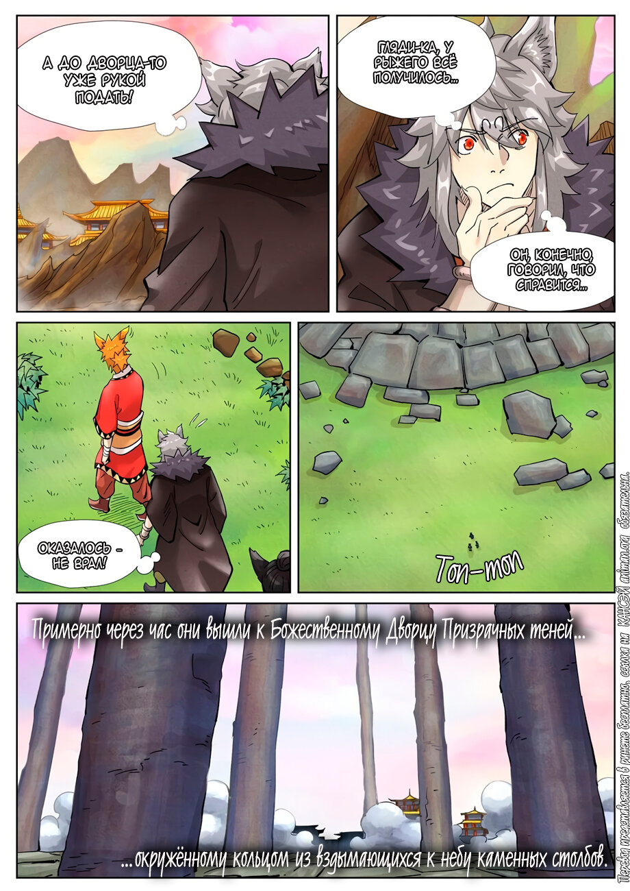 Страница 14 главы 390 манги Сказания о демонах и богах / Tales of Demons and Gods