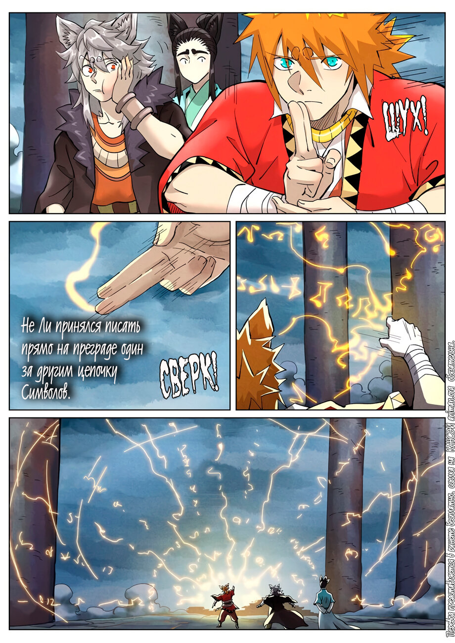 Страница 17 главы 390 манги Сказания о демонах и богах / Tales of Demons and Gods