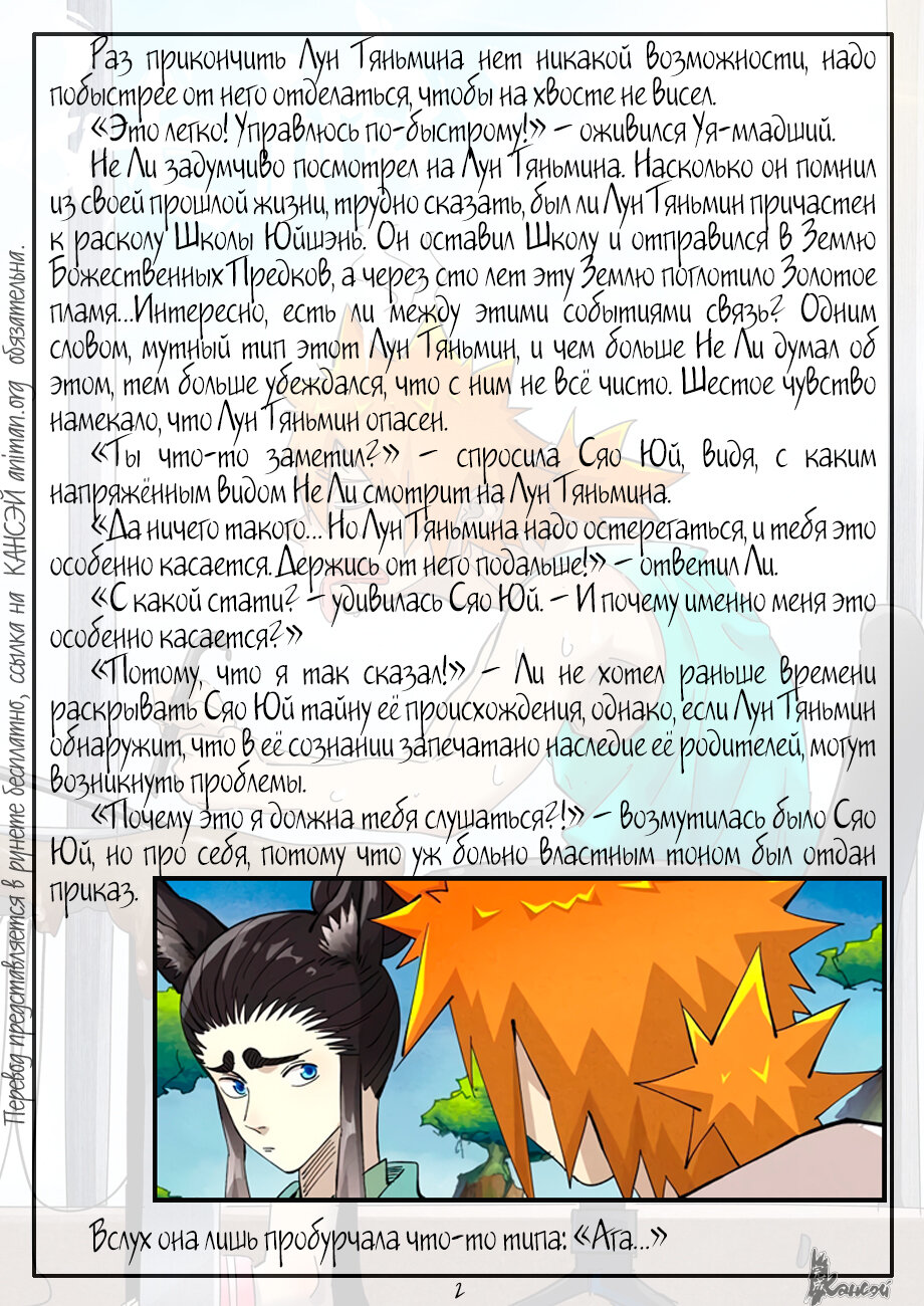 Страница 22 главы 390 манги Сказания о демонах и богах / Tales of Demons and Gods