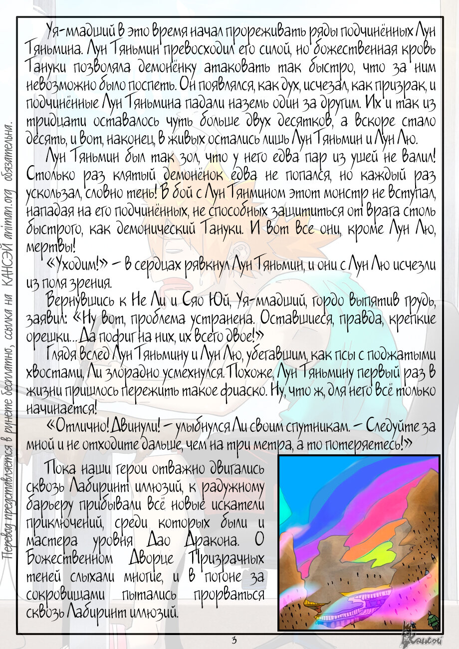 Страница 23 главы 390 манги Сказания о демонах и богах / Tales of Demons and Gods