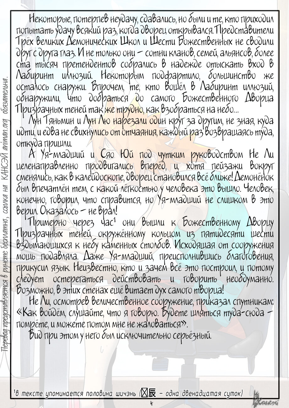 Страница 24 главы 390 манги Сказания о демонах и богах / Tales of Demons and Gods