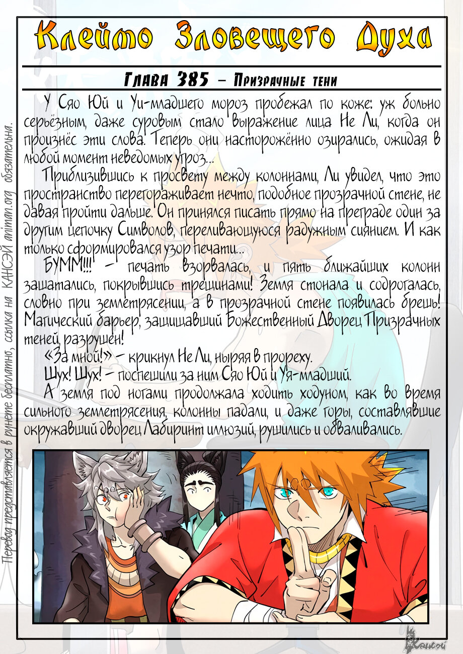 Страница 25 главы 390 манги Сказания о демонах и богах / Tales of Demons and Gods