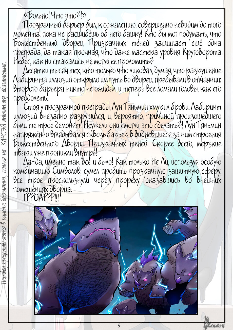 Страница 27 главы 390 манги Сказания о демонах и богах / Tales of Demons and Gods