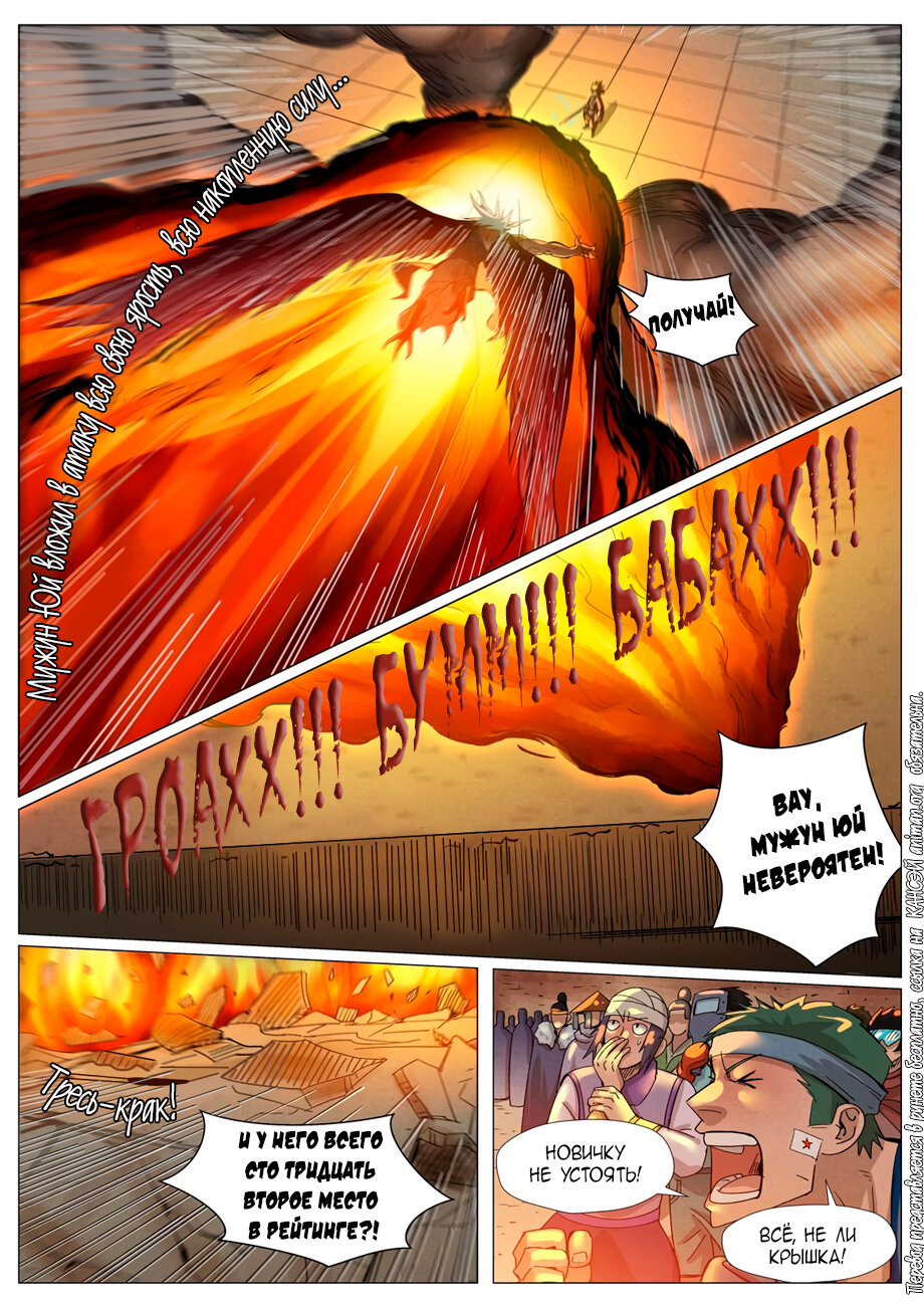 Страница 5 главы 370 манги Сказания о демонах и богах / Tales of Demons and Gods