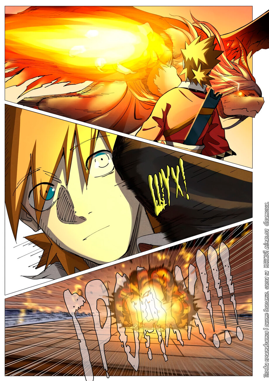 Страница 6 главы 370 манги Сказания о демонах и богах / Tales of Demons and Gods