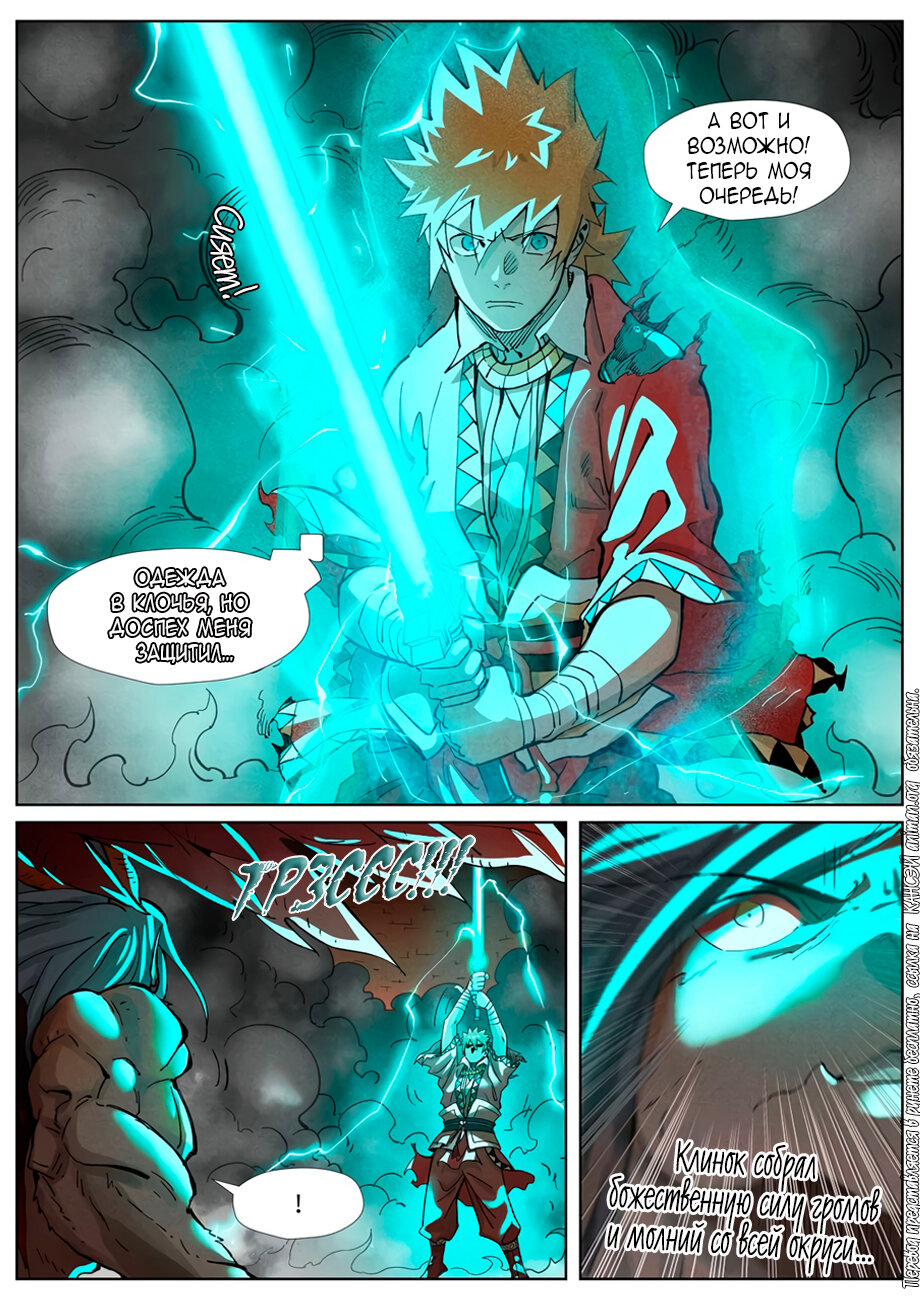 Страница 8 главы 370 манги Сказания о демонах и богах / Tales of Demons and Gods