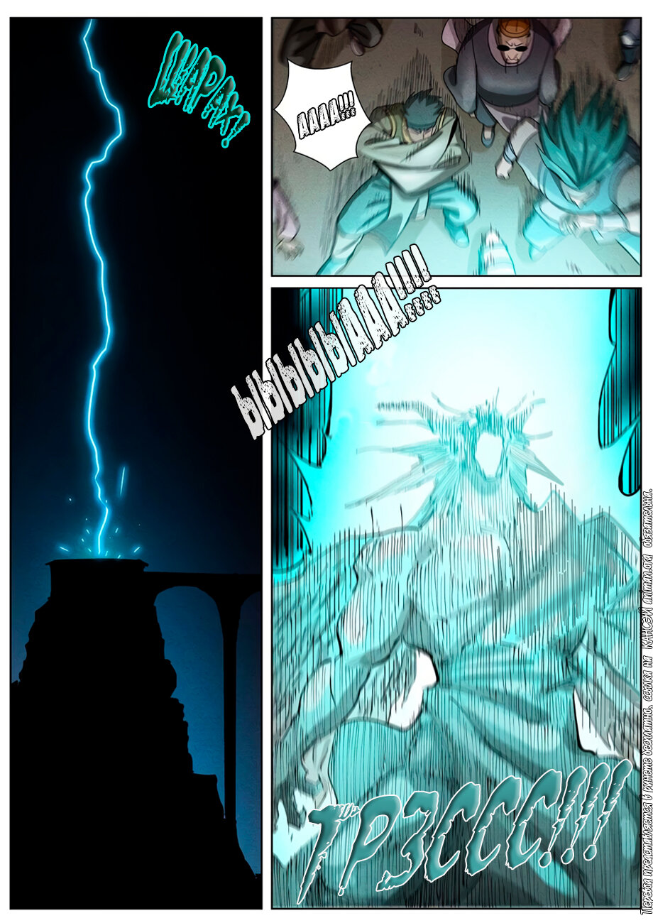 Страница 9 главы 370 манги Сказания о демонах и богах / Tales of Demons and Gods