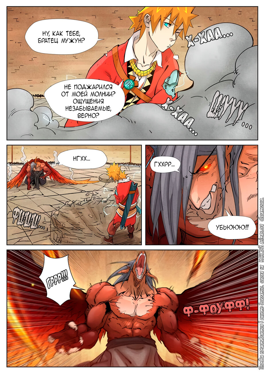 Страница 10 главы 370 манги Сказания о демонах и богах / Tales of Demons and Gods