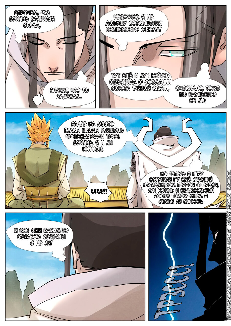 Страница 16 главы 370 манги Сказания о демонах и богах / Tales of Demons and Gods