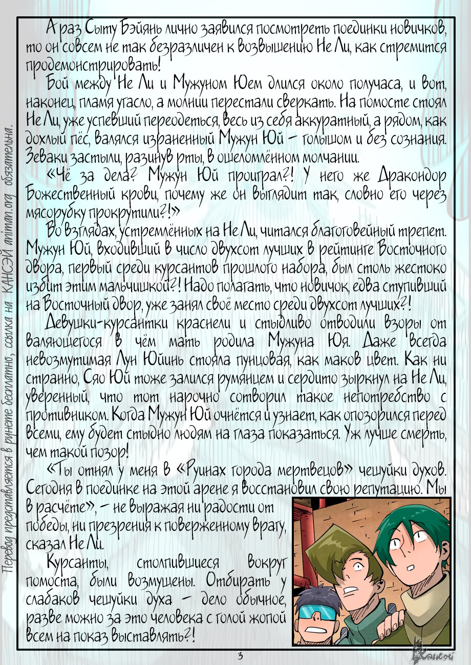 Страница 28 главы 370 манги Сказания о демонах и богах / Tales of Demons and Gods