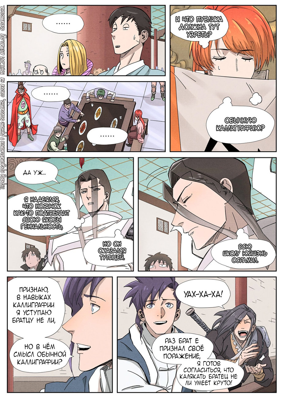 Страница 11 главы 341 манги Сказания о демонах и богах / Tales of Demons and Gods