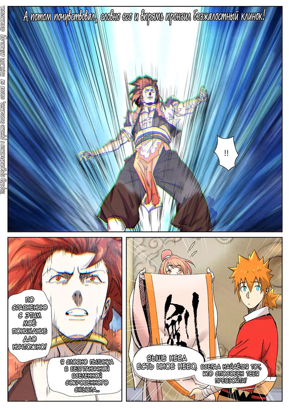 Страница 18 главы 341 манги Сказания о демонах и богах / Tales of Demons and Gods