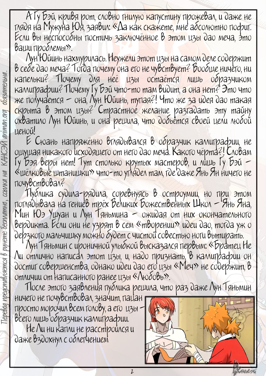 Страница 31 главы 341 манги Сказания о демонах и богах / Tales of Demons and Gods