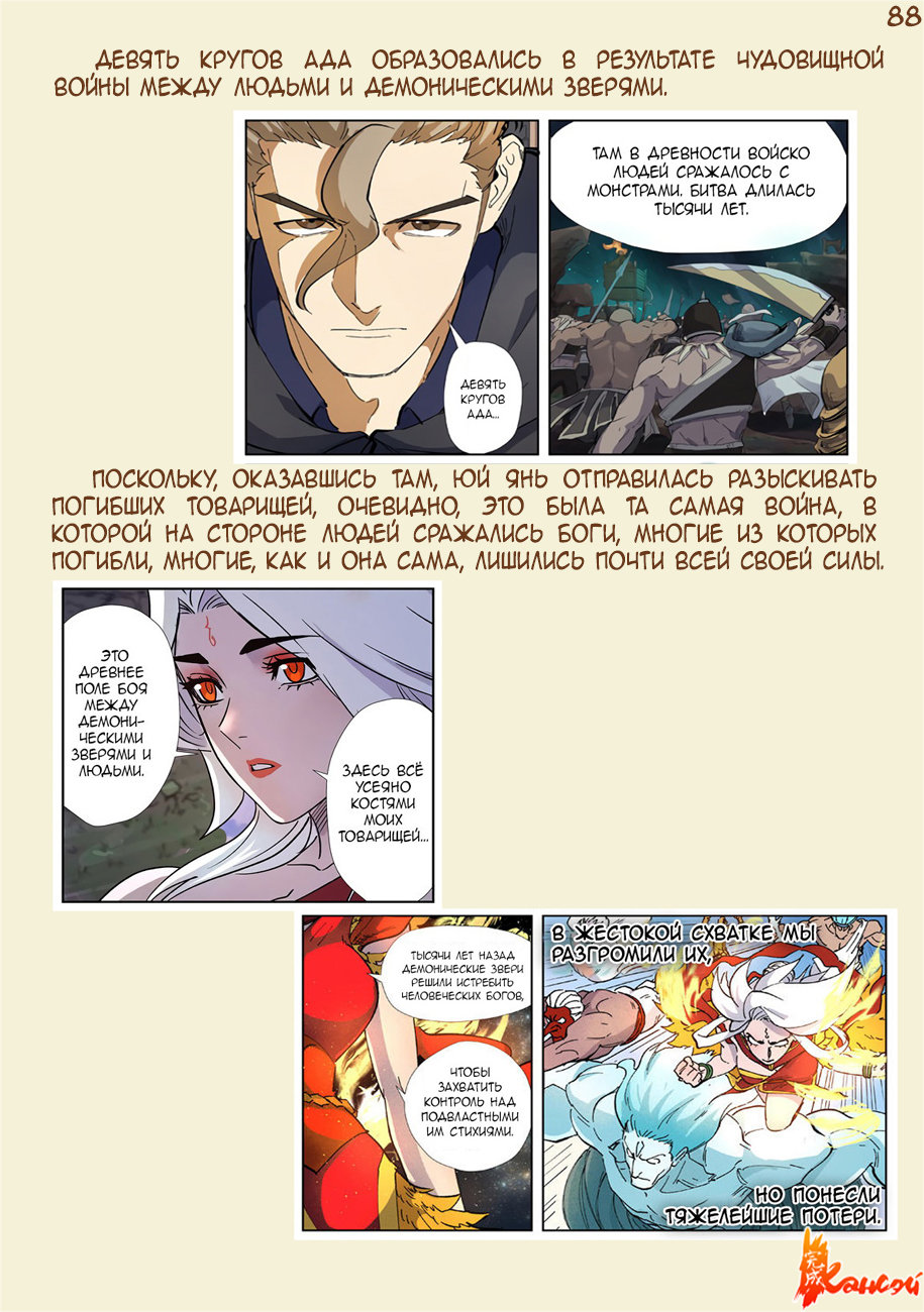 Страница 39 главы 341 манги Сказания о демонах и богах / Tales of Demons and Gods