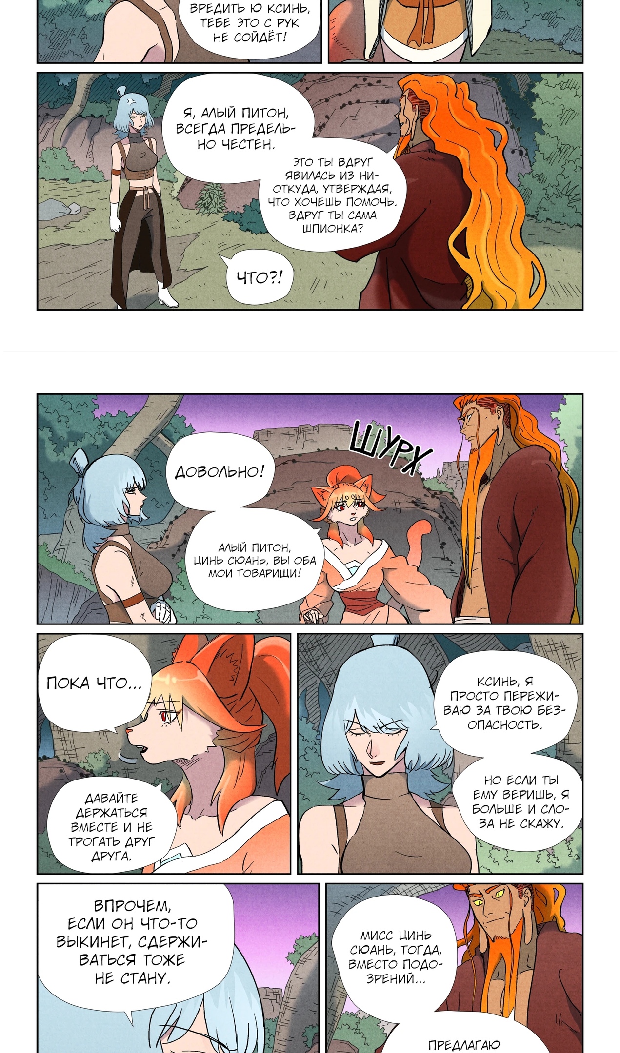 Страница 4 главы 507 манги Сказания о демонах и богах / Tales of Demons and Gods