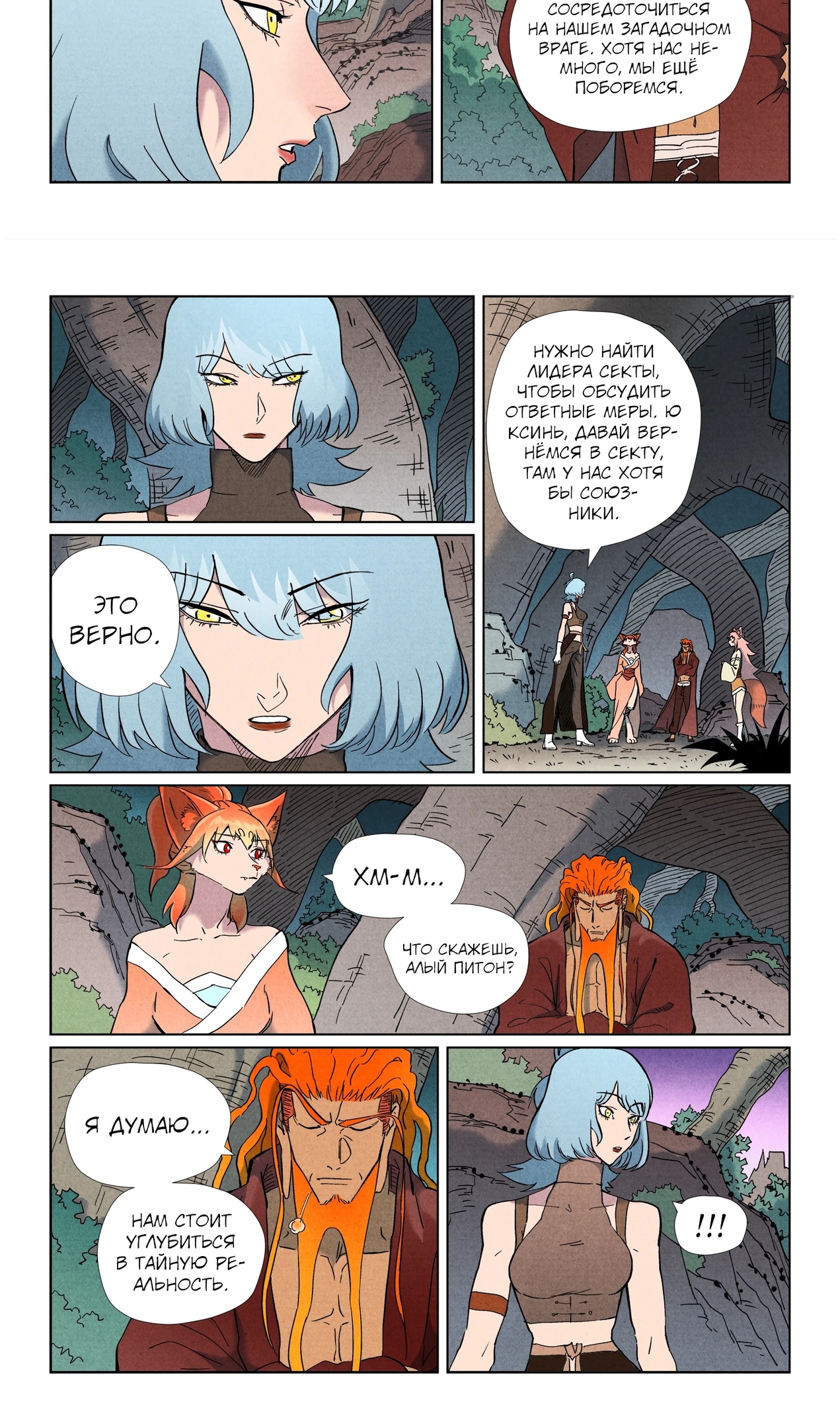 Страница 5 главы 507 манги Сказания о демонах и богах / Tales of Demons and Gods