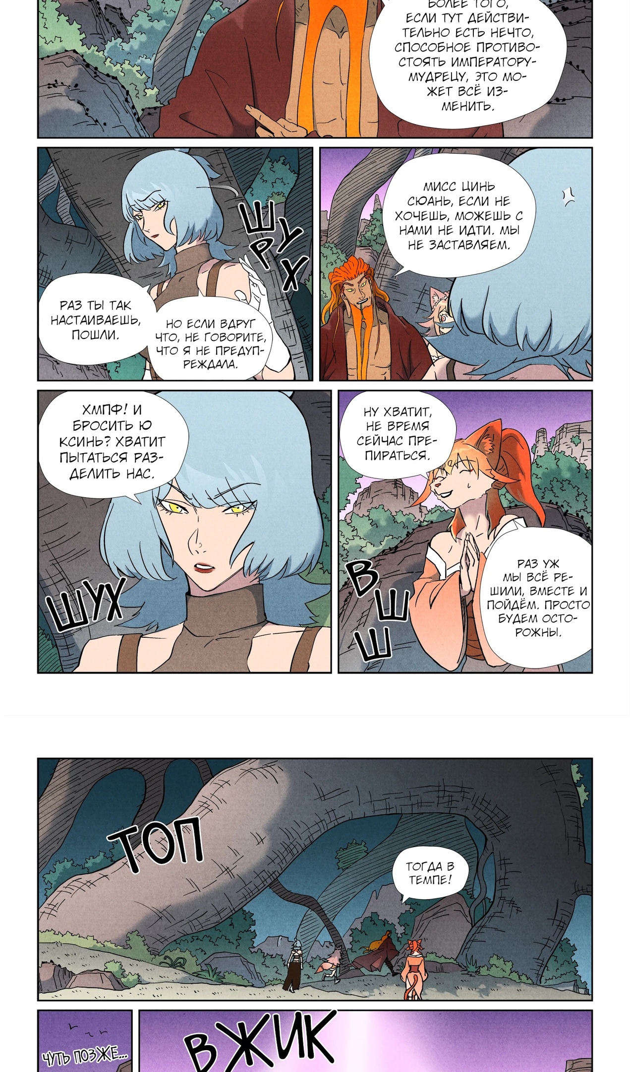 Страница 7 главы 507 манги Сказания о демонах и богах / Tales of Demons and Gods