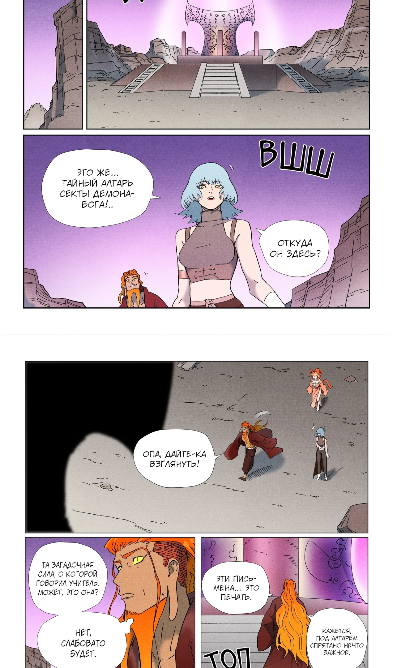 Страница 8 главы 507 манги Сказания о демонах и богах / Tales of Demons and Gods