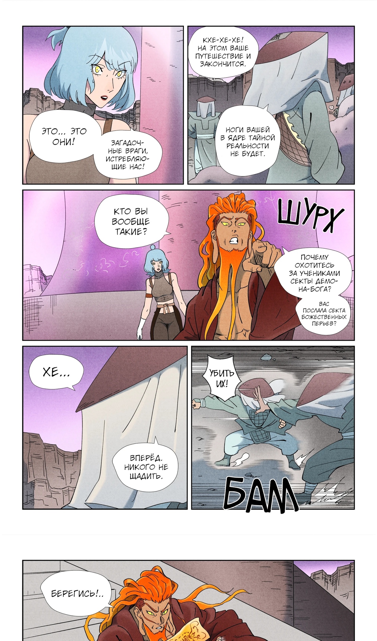 Страница 11 главы 507 манги Сказания о демонах и богах / Tales of Demons and Gods