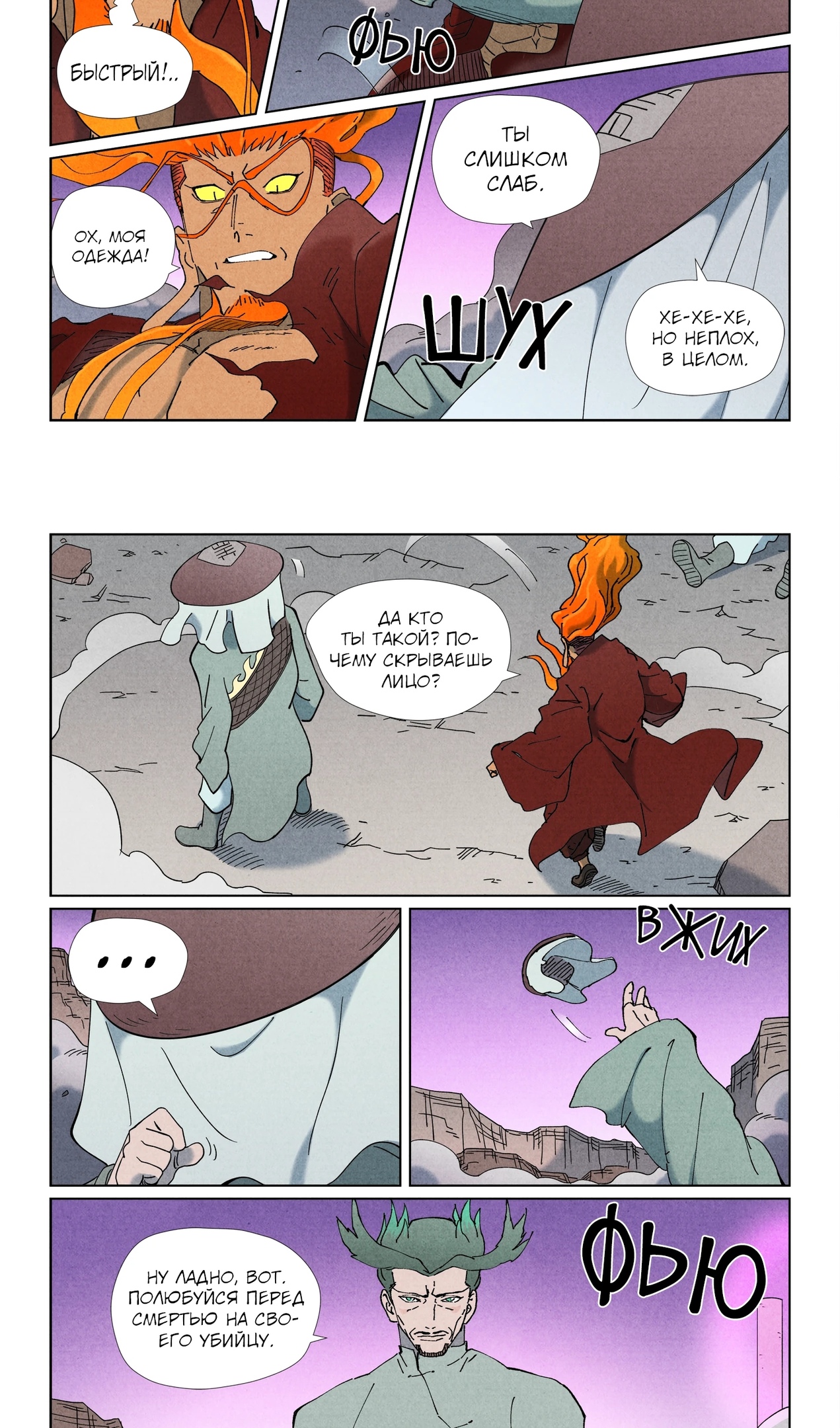 Страница 14 главы 507 манги Сказания о демонах и богах / Tales of Demons and Gods