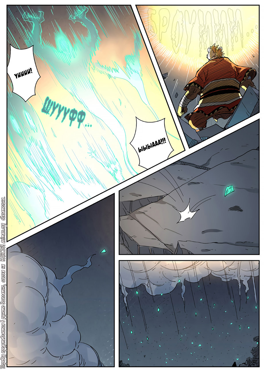 Страница 4 главы 325 манги Сказания о демонах и богах / Tales of Demons and Gods