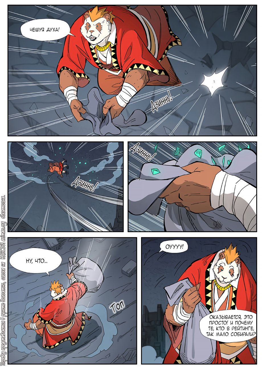 Страница 5 главы 325 манги Сказания о демонах и богах / Tales of Demons and Gods