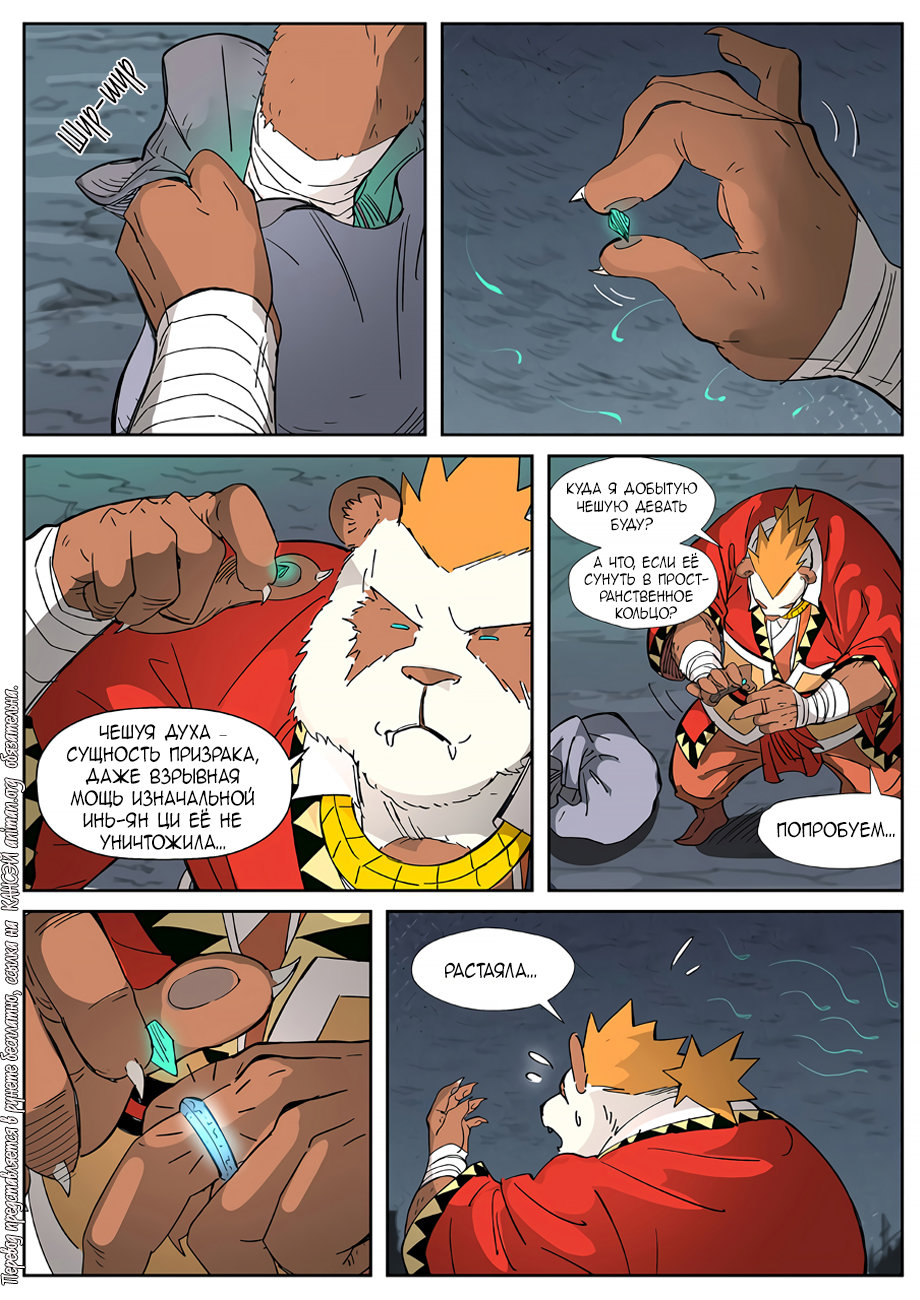 Страница 6 главы 325 манги Сказания о демонах и богах / Tales of Demons and Gods
