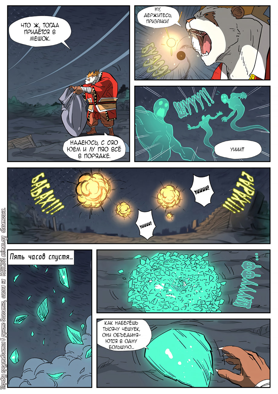 Страница 7 главы 325 манги Сказания о демонах и богах / Tales of Demons and Gods