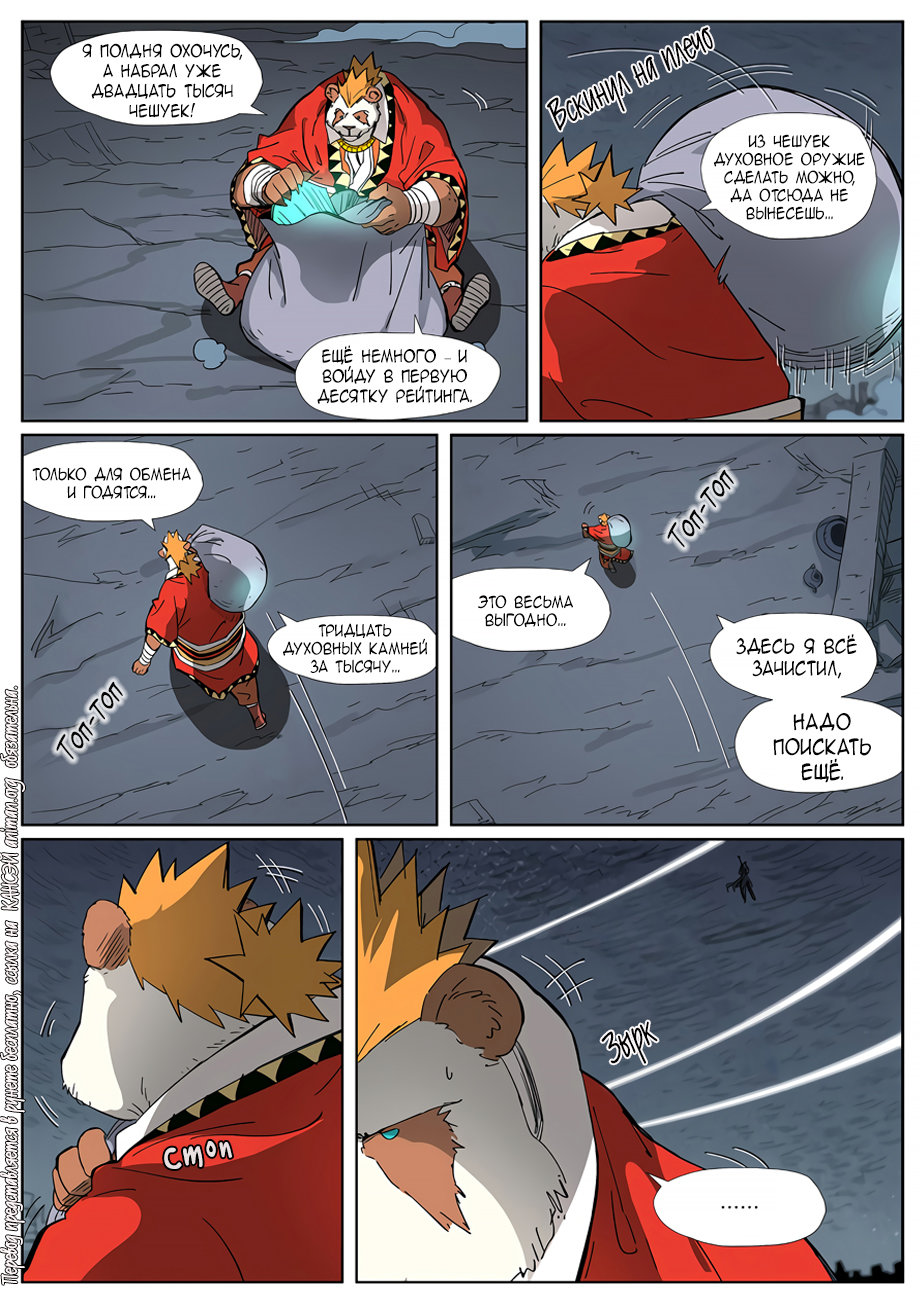 Страница 8 главы 325 манги Сказания о демонах и богах / Tales of Demons and Gods