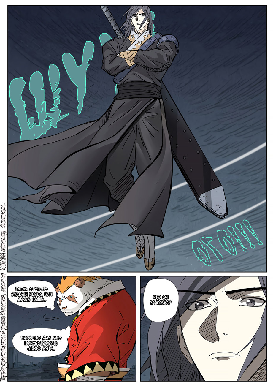 Страница 9 главы 325 манги Сказания о демонах и богах / Tales of Demons and Gods