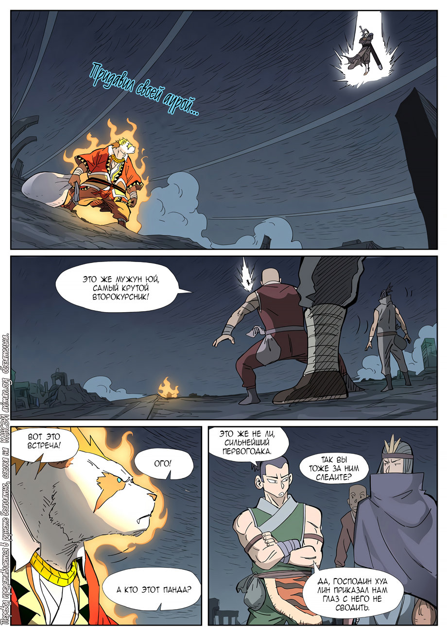 Страница 10 главы 325 манги Сказания о демонах и богах / Tales of Demons and Gods