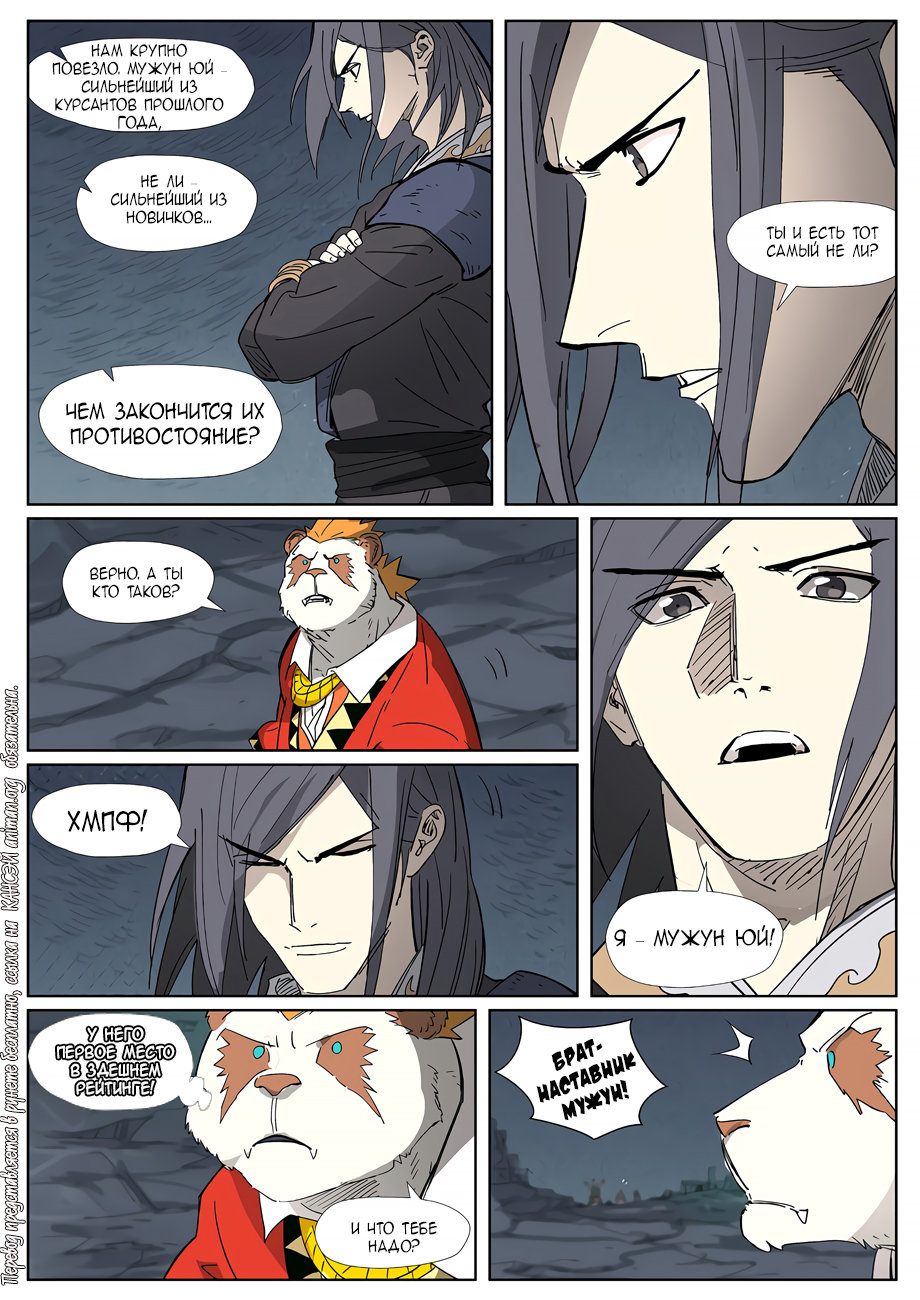 Страница 11 главы 325 манги Сказания о демонах и богах / Tales of Demons and Gods