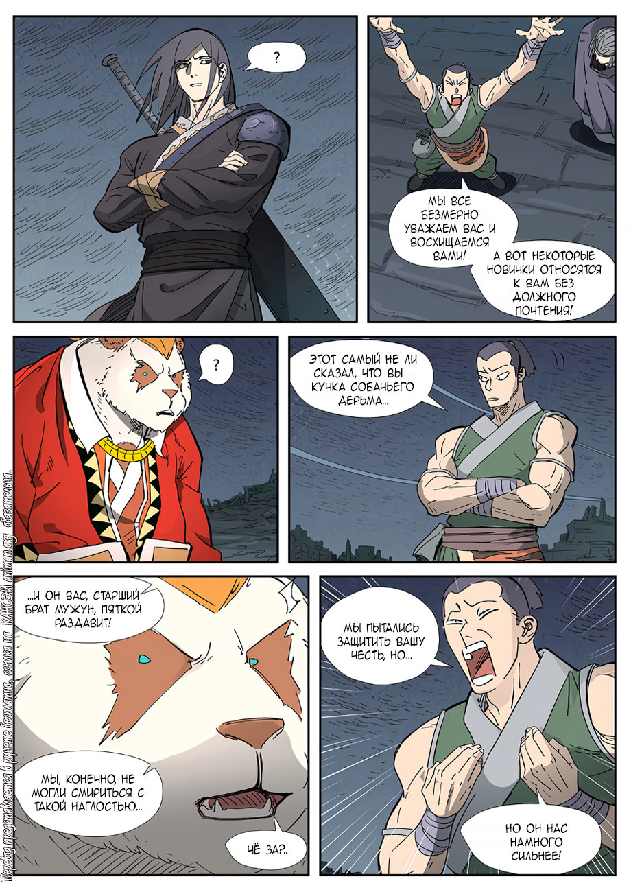 Страница 12 главы 325 манги Сказания о демонах и богах / Tales of Demons and Gods