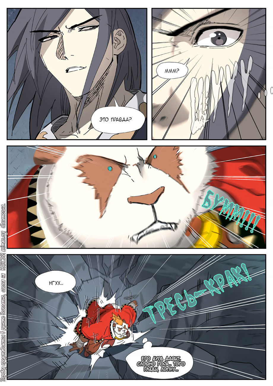 Страница 13 главы 325 манги Сказания о демонах и богах / Tales of Demons and Gods