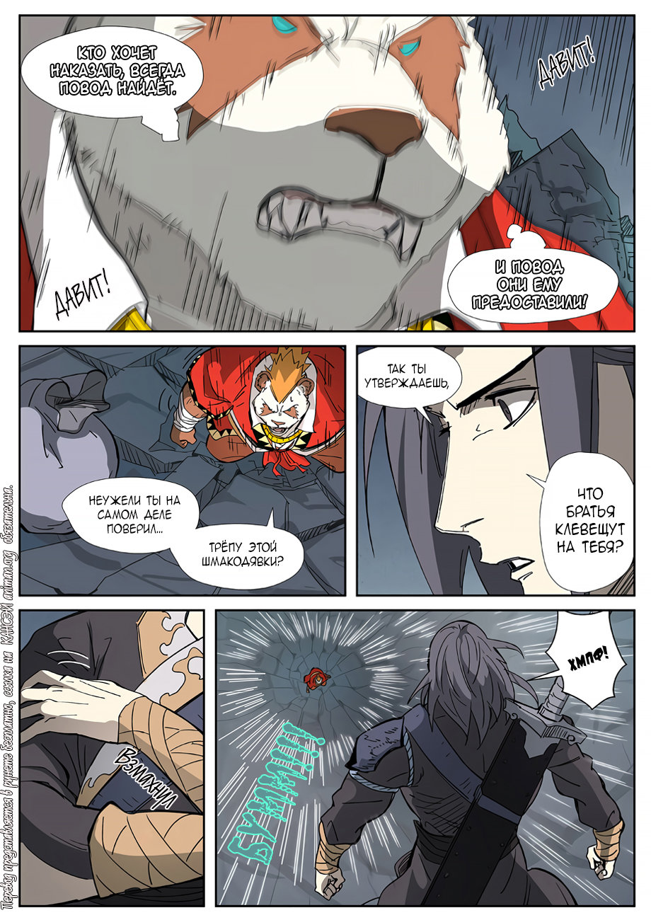 Страница 14 главы 325 манги Сказания о демонах и богах / Tales of Demons and Gods