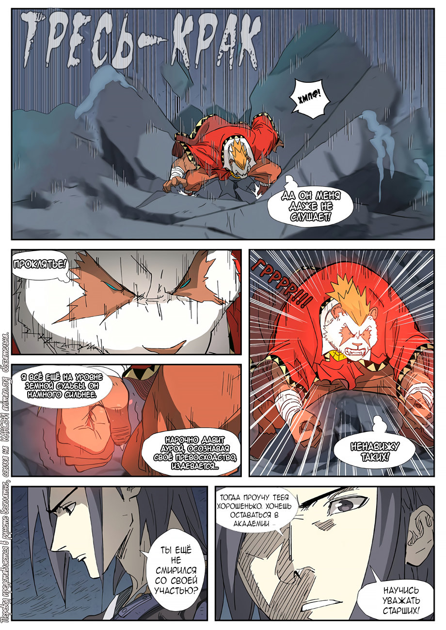 Страница 15 главы 325 манги Сказания о демонах и богах / Tales of Demons and Gods