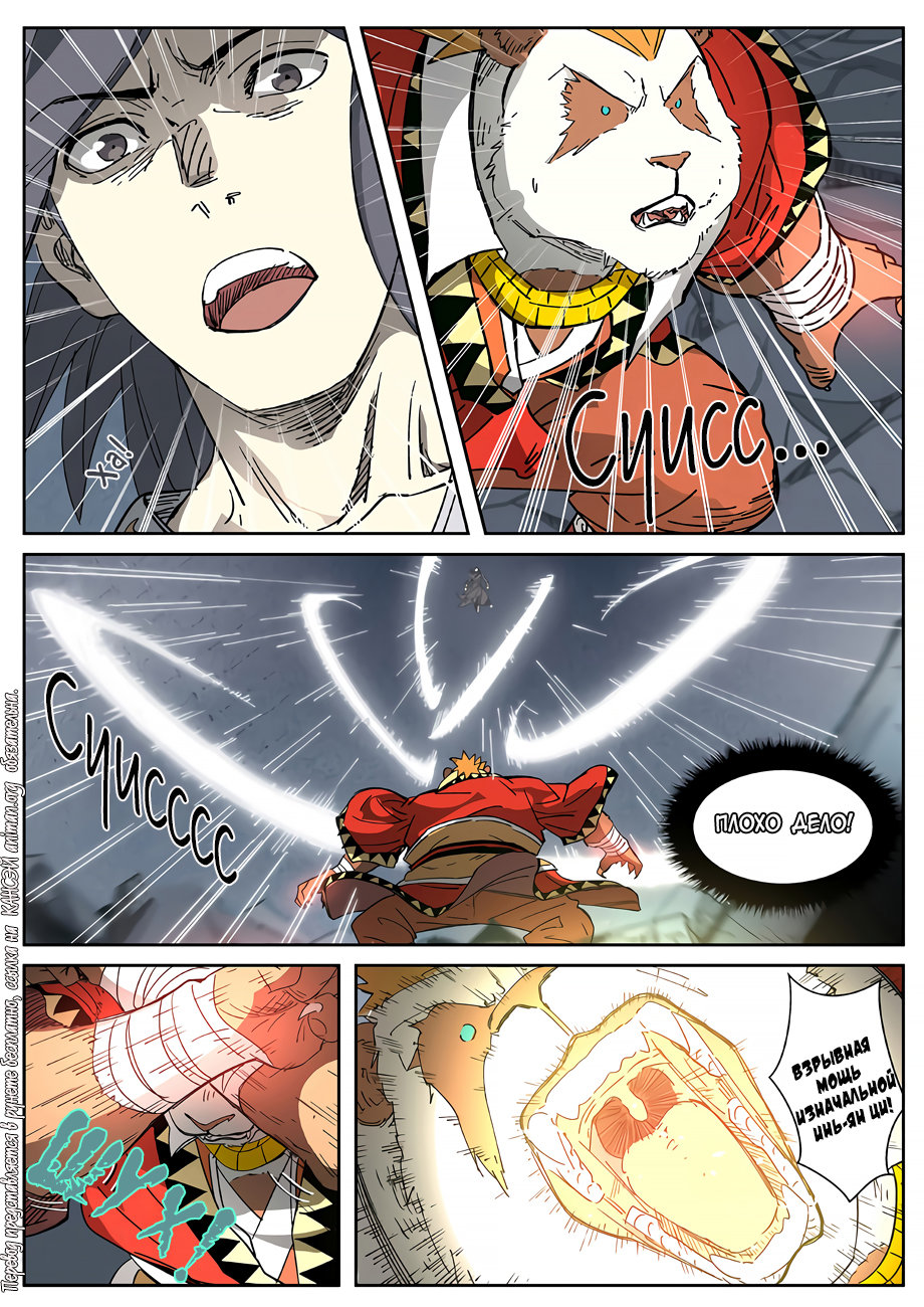 Страница 16 главы 325 манги Сказания о демонах и богах / Tales of Demons and Gods