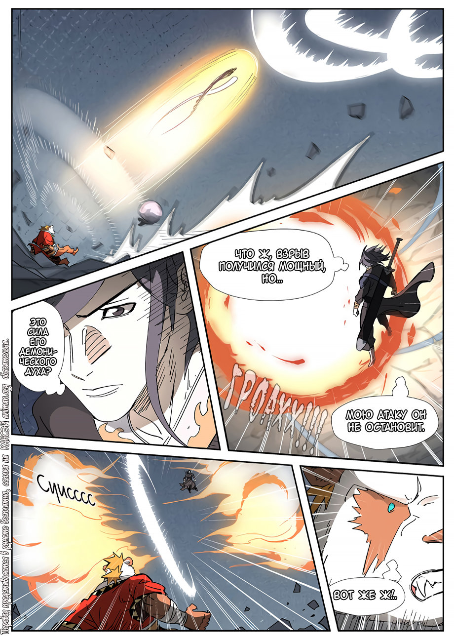 Страница 17 главы 325 манги Сказания о демонах и богах / Tales of Demons and Gods