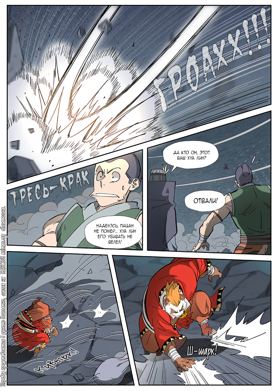 Страница 18 главы 325 манги Сказания о демонах и богах / Tales of Demons and Gods