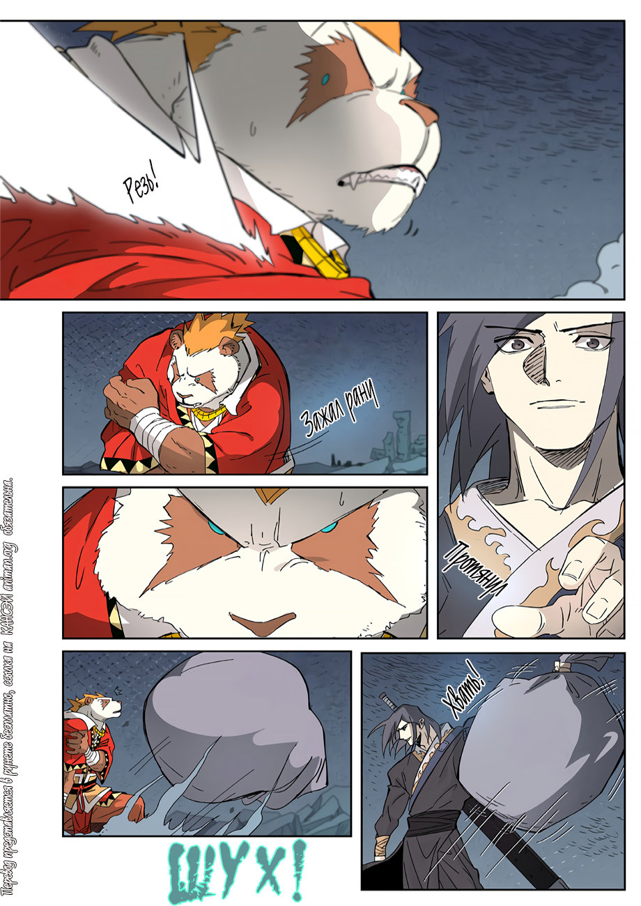 Страница 19 главы 325 манги Сказания о демонах и богах / Tales of Demons and Gods