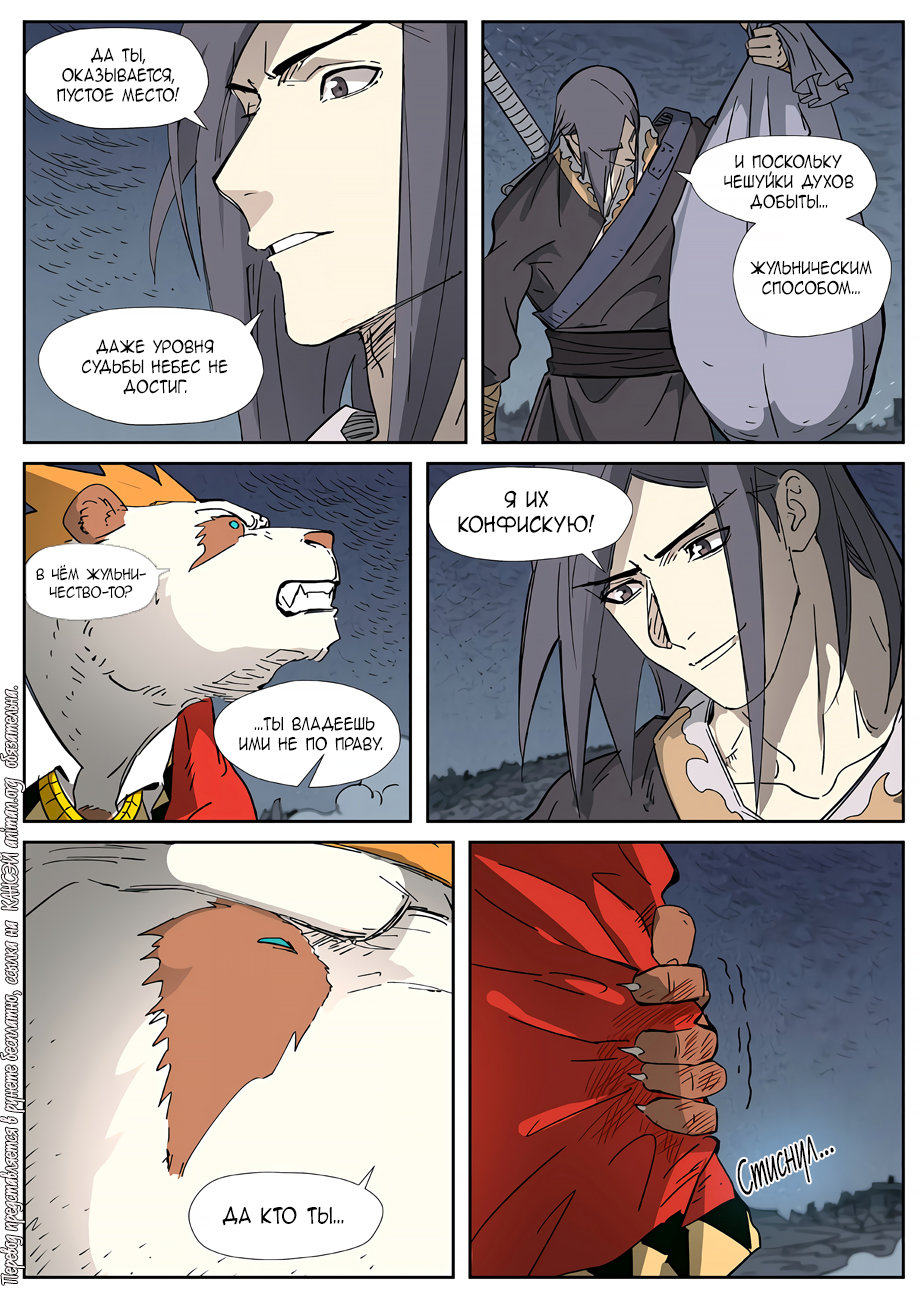 Страница 20 главы 325 манги Сказания о демонах и богах / Tales of Demons and Gods
