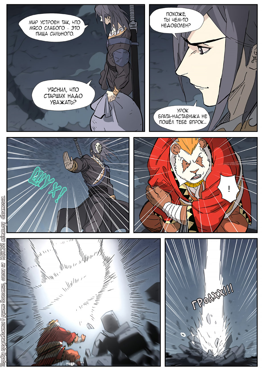 Страница 21 главы 325 манги Сказания о демонах и богах / Tales of Demons and Gods