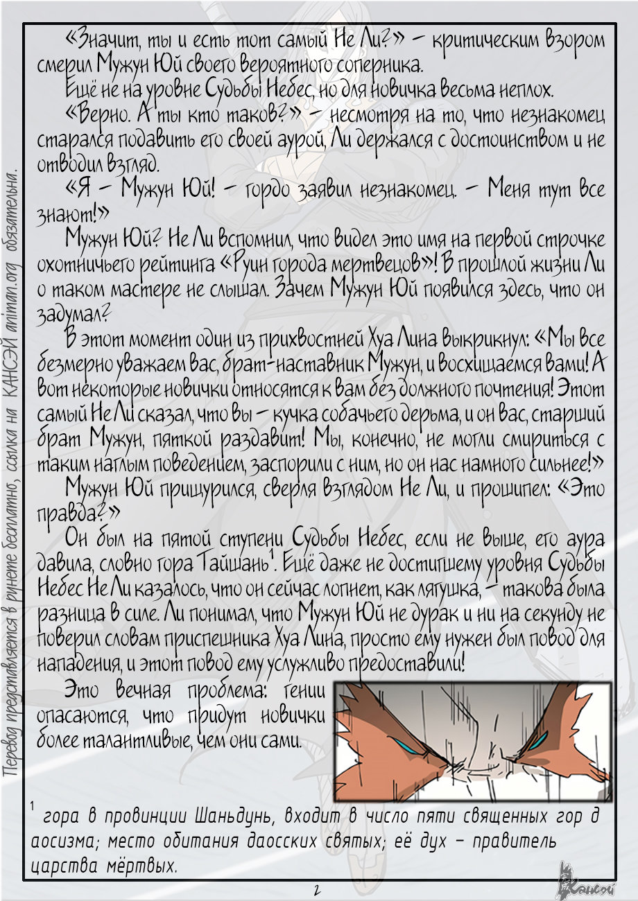 Страница 23 главы 325 манги Сказания о демонах и богах / Tales of Demons and Gods