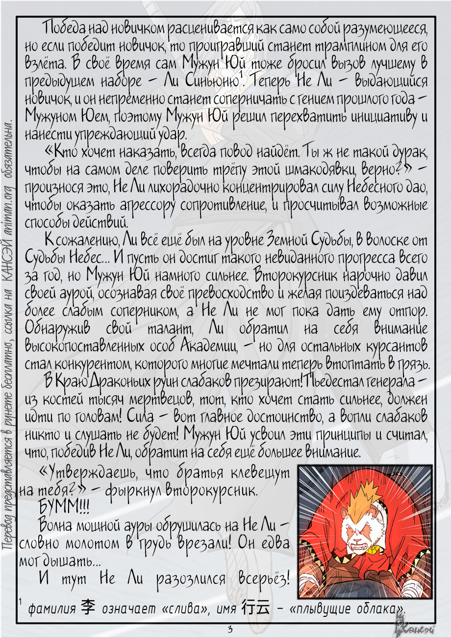 Страница 24 главы 325 манги Сказания о демонах и богах / Tales of Demons and Gods