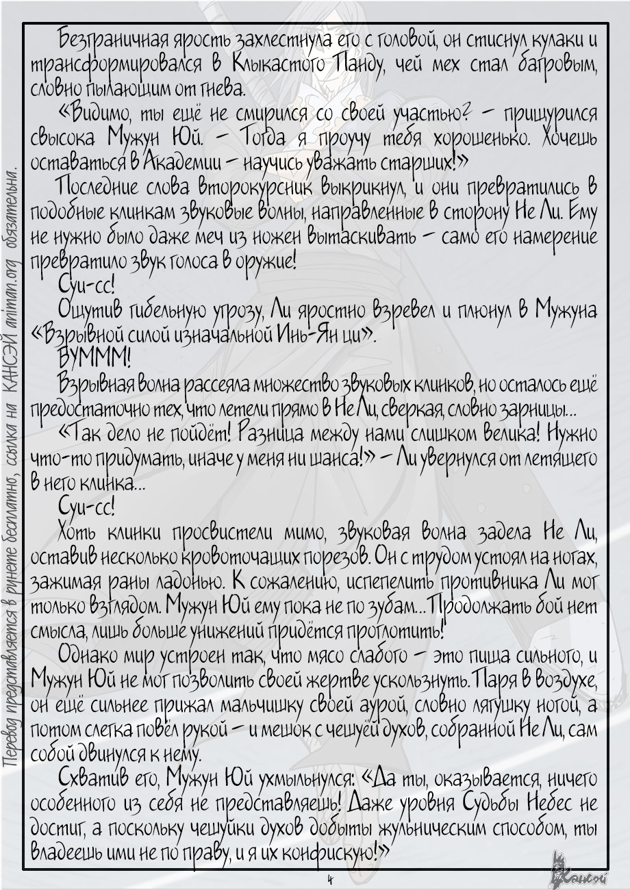 Страница 25 главы 325 манги Сказания о демонах и богах / Tales of Demons and Gods