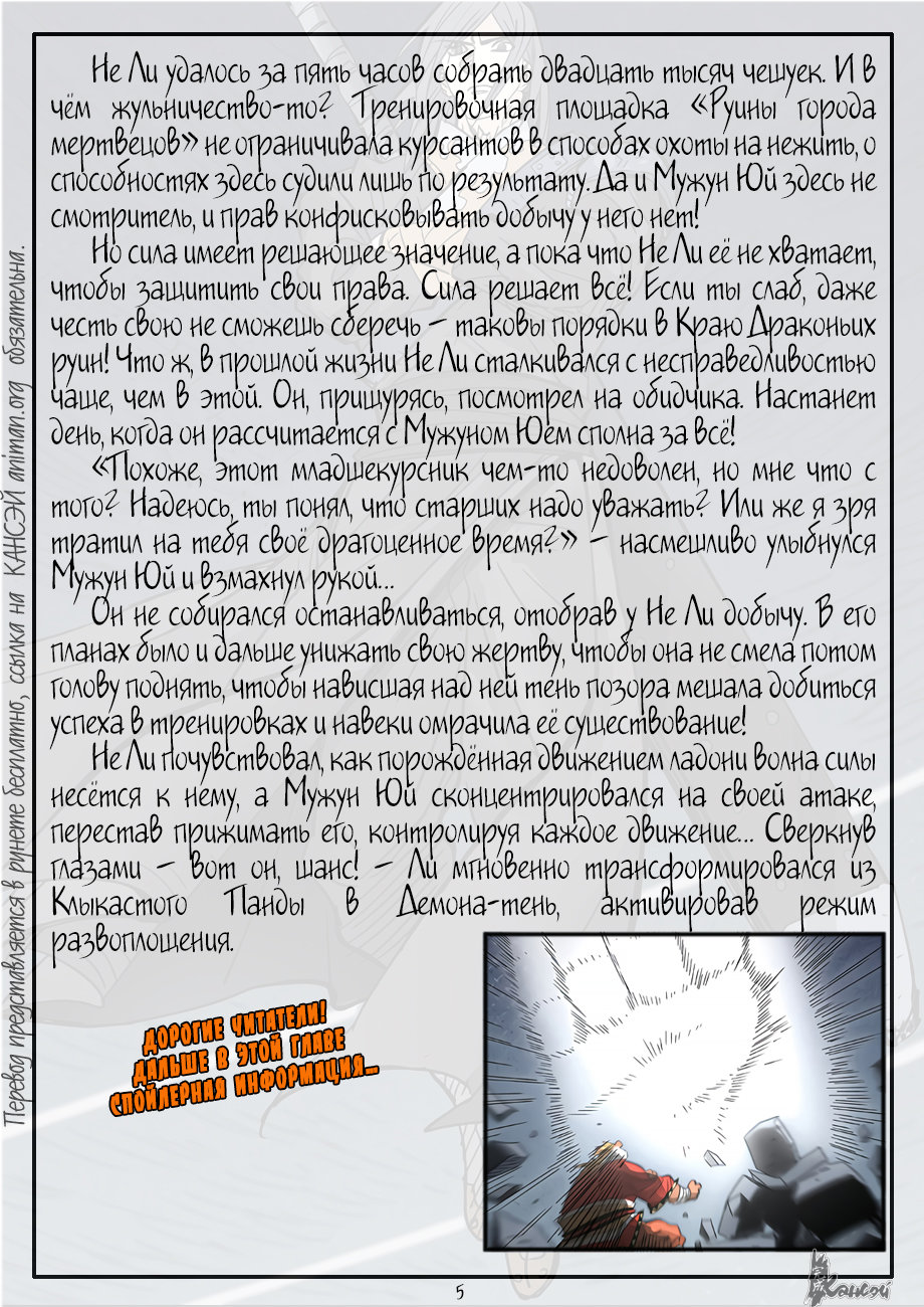 Страница 26 главы 325 манги Сказания о демонах и богах / Tales of Demons and Gods