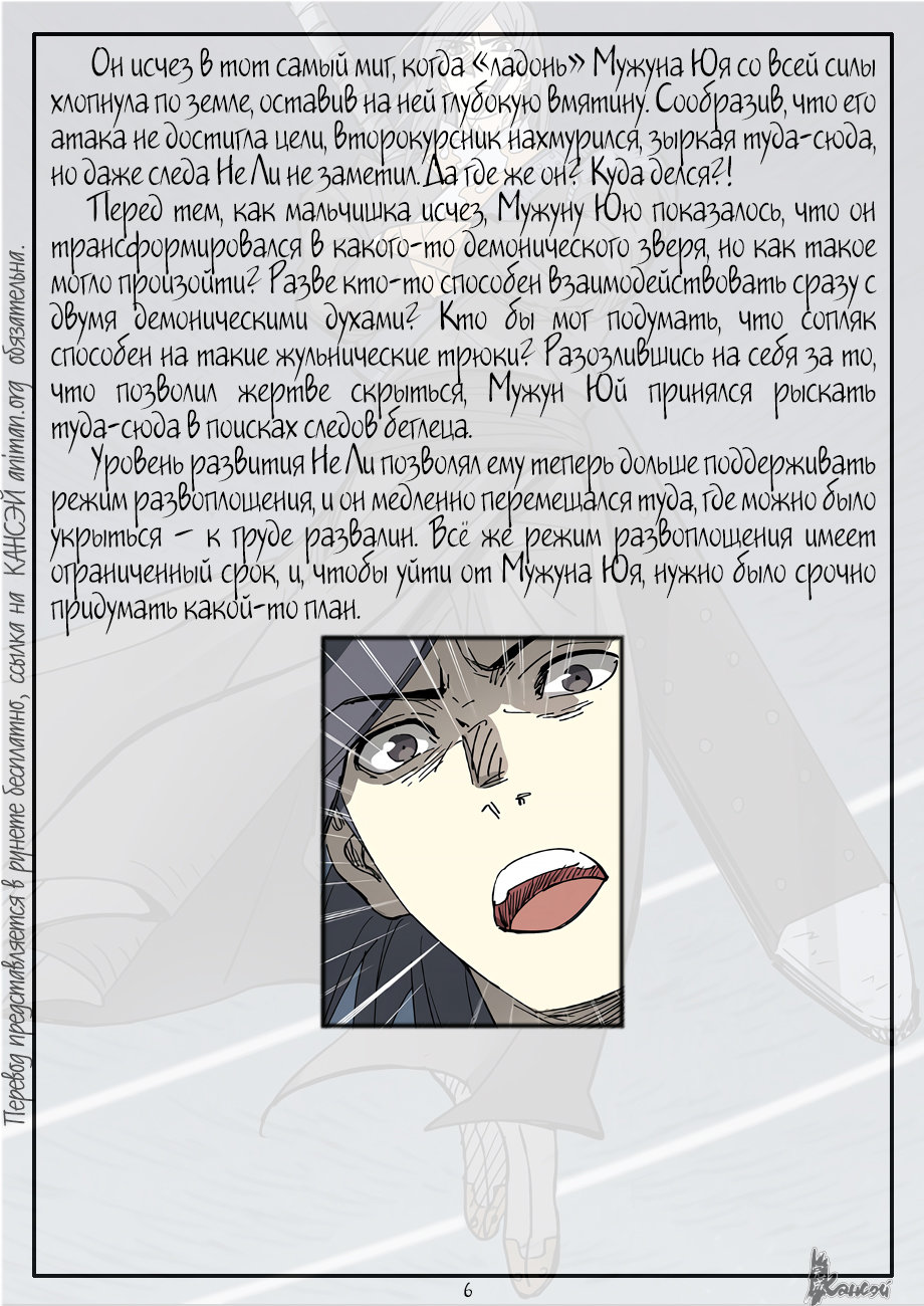 Страница 27 главы 325 манги Сказания о демонах и богах / Tales of Demons and Gods